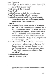 Мина Мазайло. Патетична соната - Микола Куліш - мініатюра 10