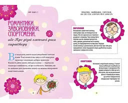 Як витримати хлопців і не з’їхати з глузду - Аніела Чольвіньська-Школік (9789669358677) - мініатюра 6