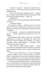 Жага. Книга 2: Опір - Трейсі Вульф - мініатюра 11