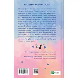 Шах і мат (з кольоровим зрізом) - Алі Гейзелвуд - мініатюра 3