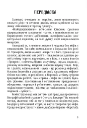 Степан Бандера: міфологія української свободи - мініатюра 2