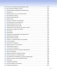 365 порад на перший рiк життя вашої дитини - Євген Комаровський - мініатюра 10
