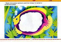 Я досліджую світ 1 клас. Технологічна освітня галузь. Альбом - мініатюра 4