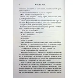 Книга Пута Геркулес. Книга 2 - Жасмін Мас КСД (9786171518858) - мініатюра 6