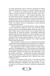 Пригоди Клима Кошового. Продовження. 1913-1918 - мініатюра 14