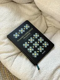 Планер-щоденник «Планер серйозної людини» чорний з орнаментом - мініатюра 12