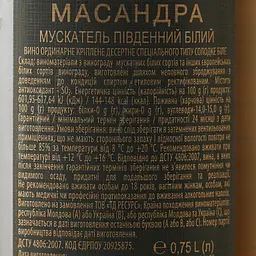 Вино Масандра Мускатель Південний біле десертне 0.75 л - мініатюра 6