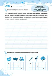 Диктанти із завданнями та наліпками. 1 клас - Світлана Сіліч - мініатюра 2