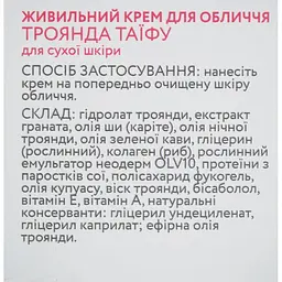 Крем для обличчя Vigor CN Роза Таіфі екстремально поживний 10 мл - мініатюра 3