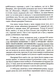 Як продати що завгодно кому завгодно - Джо Джирард - мініатюра 8