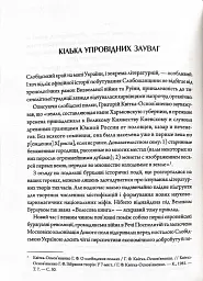 Літературні 1920-ті. Постаті - мініатюра 3