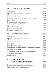 Релаксація і зняття стресу. Робочий зошит - мініатюра 9