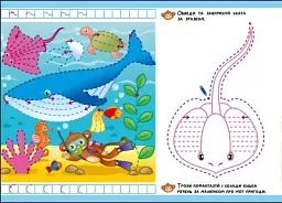 Пригодницькі прописи. Гайда до моря - мініатюра 4