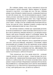 Метод Сільви. Управління розумом - мініатюра 14