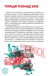 Чому Чикаго? - мініатюра 12