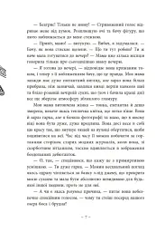 Під зіркою, що танцює - мініатюра 6