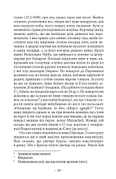 Спомини з життя - Анатоль Вахнянин - мініатюра 7
