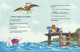 Друзяки-динозаврики. Змагання з плавання - Ларс Мелє (А1628002У) - мініатюра 5