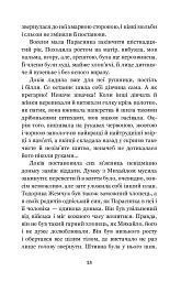 Земля - Ольга Кобилянська - мініатюра 13
