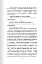 Перетнувши межу - мініатюра 7