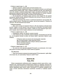Конспекти занять у групі старшого дошкільного віку. 5-6 років - мініатюра 9