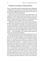 Мислення третього тисячоліття. Як відшукати глузд у світі безглуздя - Джон Кемпбелл - мініатюра 11