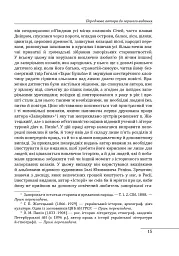 Історія запорізьких козаків. Книга 1 - Дмитро Яворницький - мініатюра 6