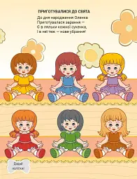 Наліпки для малечі. Яскраві кольори - Володимир Верховень - мініатюра 2