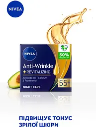 Нічний крем проти зморщок + ревіталізація NIVEA Anti-Wrinkle Revitalizing 55+ 50 мл - мініатюра 6