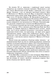 Критика. Літературознавство. Вибране - мініатюра 12