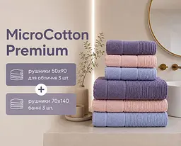 Набір турецьких махрових рушників Cestepe MicroCotton Premium 3 штуки 50x90 + 3 штуки 70х140 Nevara щільність 600 г/м2