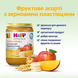 Органічне пюре HiPP Фрукти і злаки Фруктове асорті з зерновими пластівцями 190 г - мініатюра 3