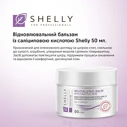 Відновлювальний бальзам для ніг із саліциловою кислотою Shelly 50 мл - мініатюра 6