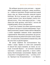 Бізнес по-одеськи. Як побудувати мережу, не втративши себе - Антон Фрідлянд - мініатюра 12