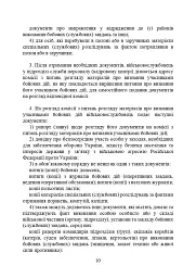Учасники бойових дій. Правовий довідник - - мініатюра 9