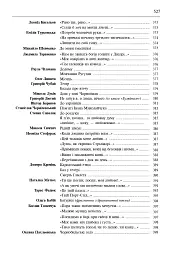 Свічадо зореслова. Посібник-хрестоматія зі сценічної мови для студентів вищих навчальних закладів культури і мистецтв - мініатюра 26