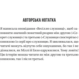 Весілля служниці - Фріда Мак-Фадден - мініатюра 3