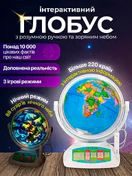 Інтерактивний глобус Praktica EXPLORER з розумною ручкою та зоряним небом