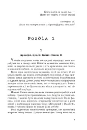 Ревізія - Мруз Ремігіуш - мініатюра 5