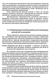 Українська література для дітей та юнацтва - мініатюра 13
