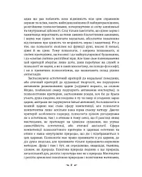 Символи та метаморфози. Лібідо - мініатюра 7