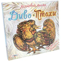 Настільна гра Strateg Ляльковий театр Диво-Птахи (321)