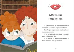 Я вже читаю: Ігнась, Геля і зачарована криниця - Барбара Супель (525539) - мініатюра 4