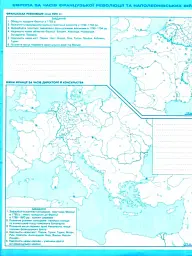 Історія України. Всесвітня історія. Інтегрований курс, 9 клас. Контурні карти (НУШ) - Ігор Щупак - мініатюра 2