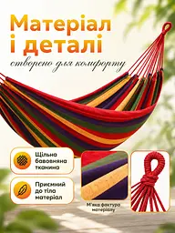 Покращений гамак підвісний мексиканський з щільною бавовняною тканиною для туризму та дачі mix II NEW 190 х 100 см Різнокольоровий - мініатюра 8