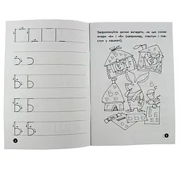 Навчальна книга Мої перші прописи. Букви. Частина 2 102702 - мініатюра 5
