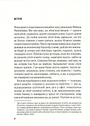 Важливо, щоб ваші батьки прочитали цю книжку (а ваші діти радітимуть, якщо і ви це зробите) - Філіппа Перрі - мініатюра 8