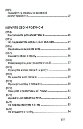 Сила мудрості: нотатки на полях життя - Мирослав Савчин - мініатюра 4
