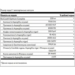Травні ферменти Swanson BioCor Optimum Complete 90 вегетаріанських капсул (100-21-4593435-20) - мініатюра 3