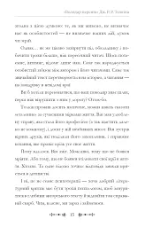 Фантасти на війні. Дж. Р. Р. Толкін, Дж. Орвелл і Дж. К. Ролінґ на російсько-українському фронті - мініатюра 13